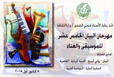 Al-Bayan Musical Festival